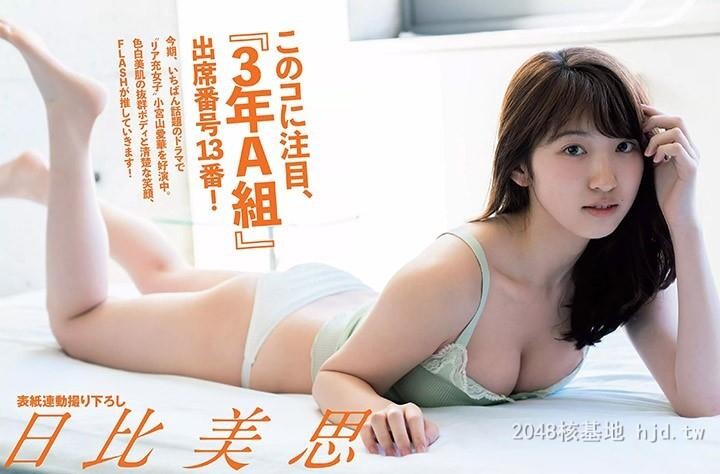 日比美思[40P]第1页 作者:Publisher 帖子ID:220516 TAG:唯美图片,唯美清純,2048核基地