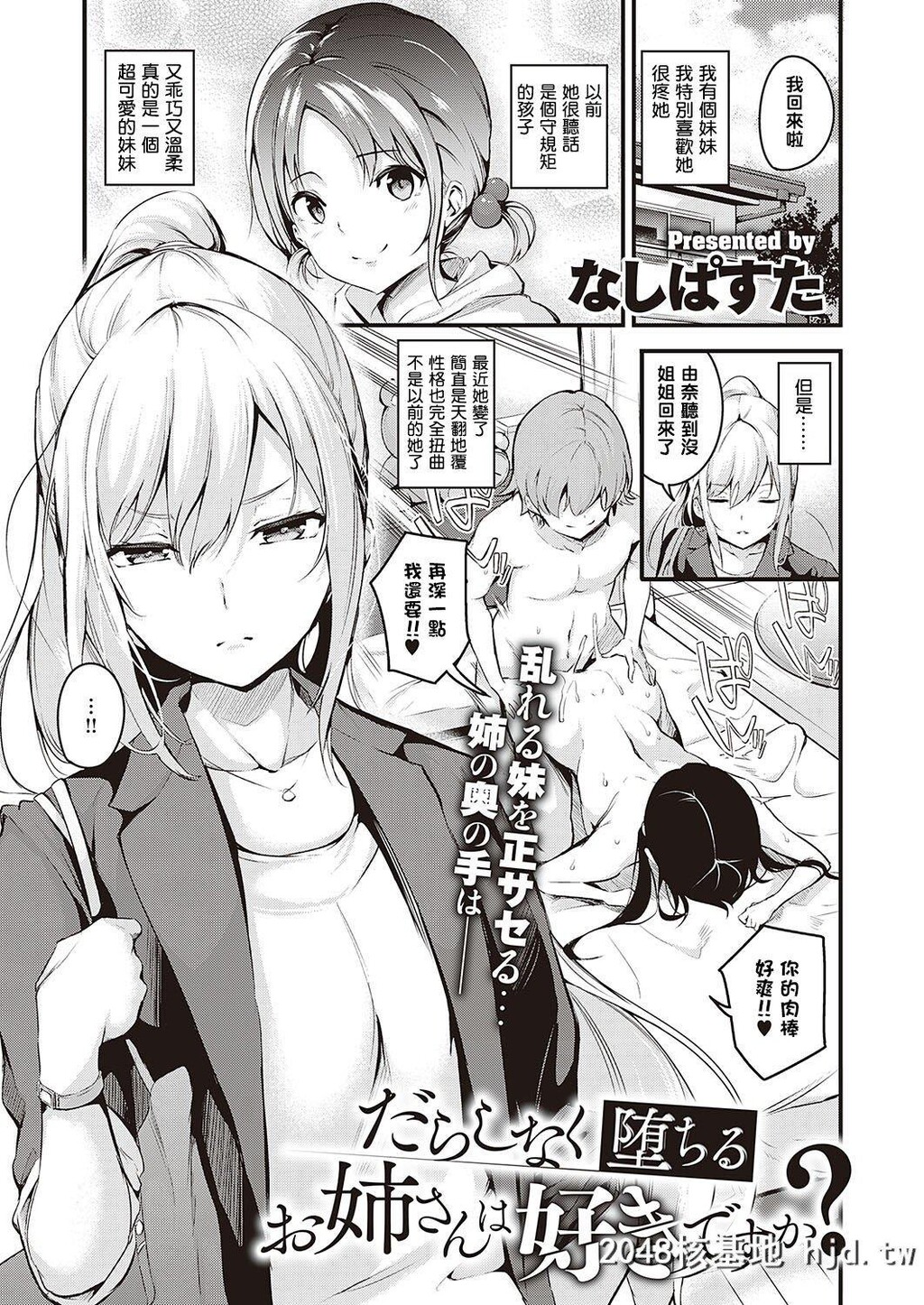 [なしぱすた]だらしなく堕ちるお姉さんは好きですか?[COMICExE24][25P]第0页 作者:Publisher 帖子ID:224876 TAG:动漫图片,卡通漫畫,2048核基地