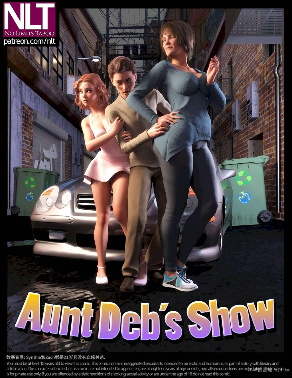 [中文][3D全彩][NLTMEDIA]AuntDeb'sShow小姨妈家的趣事-上[24P]第1页 作者:Publisher 帖子ID:225020 TAG:动漫图片,卡通漫畫,2048核基地