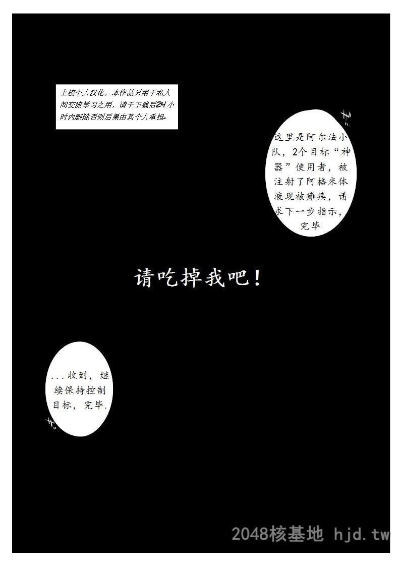 [中文]请吃掉我吧[30P]第1页 作者:Publisher 帖子ID:226711 TAG:动漫图片,卡通漫畫,2048核基地