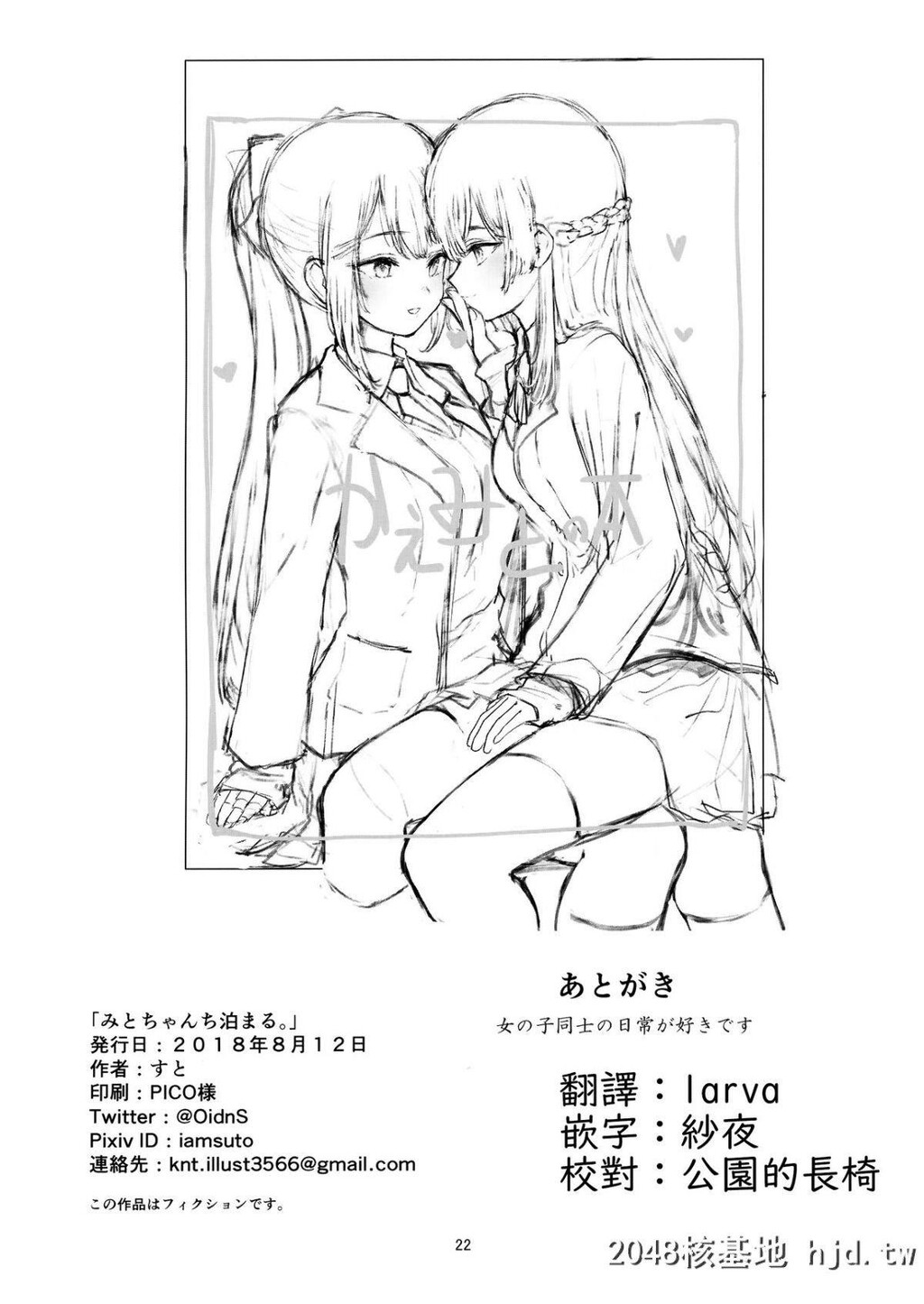 [C94][ゴロリのDIY[すと]]みとちゃんち泊まる。[月ノ美兎、樋口枫]第1页 作者:Publisher 帖子ID:226009 TAG:动漫图片,卡通漫畫,2048核基地