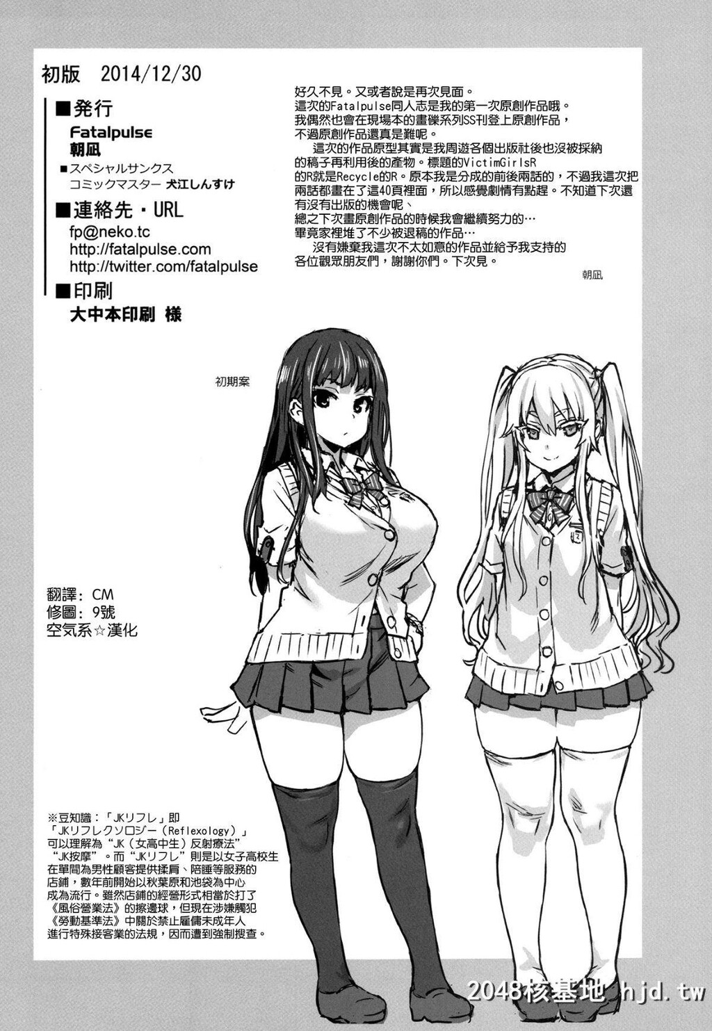 [C87][Fatalpulse[朝凪]]VictimGirlsRJKdeリフレ-Flesh&amp;Refresh第1页 作者:Publisher 帖子ID:227841 TAG:动漫图片,卡通漫畫,2048核基地