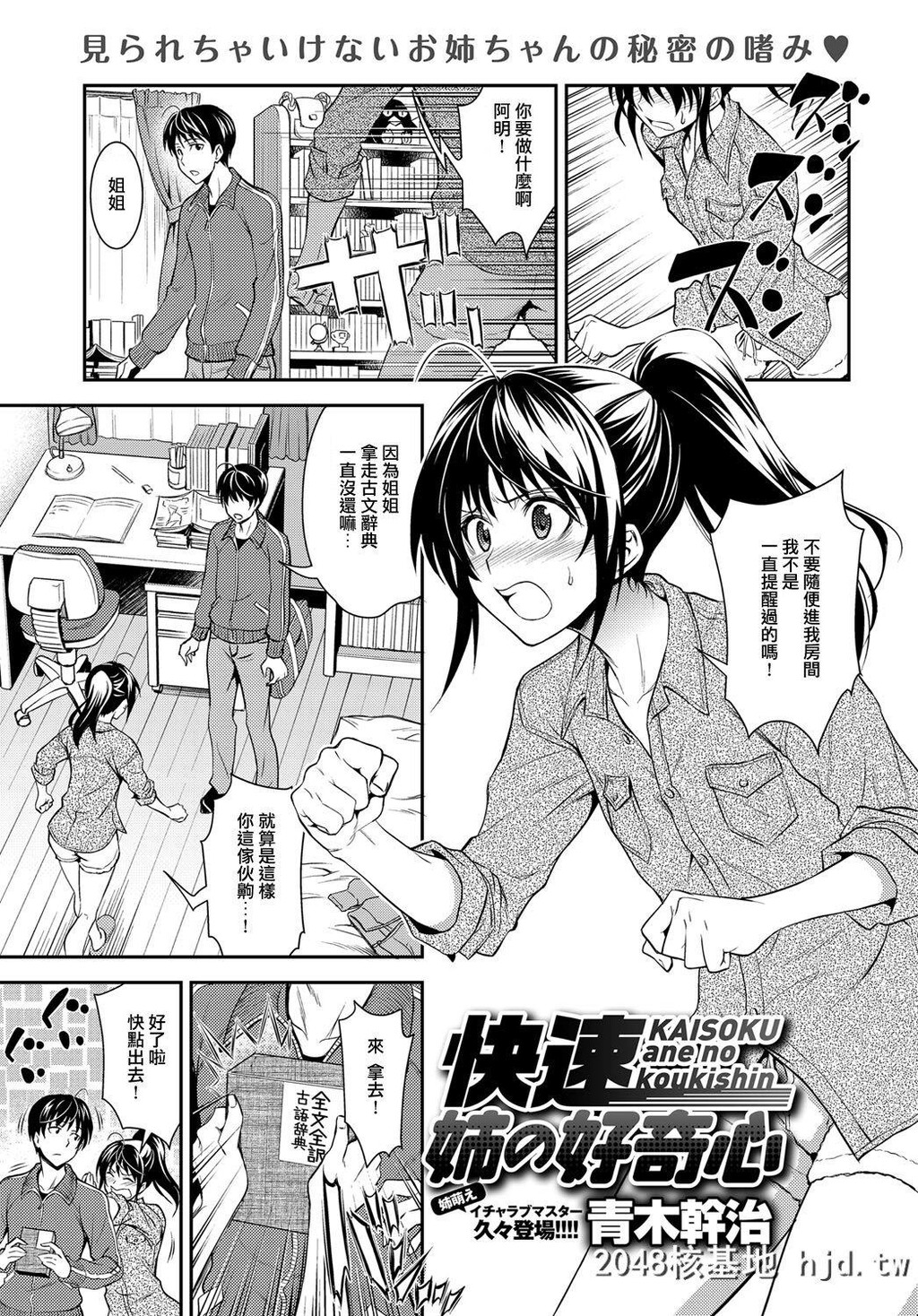 [青木干治][[COMICアンスリウム2017年3月号]快速姉の好奇心]第1页 作者:Publisher 帖子ID:227983 TAG:动漫图片,卡通漫畫,2048核基地