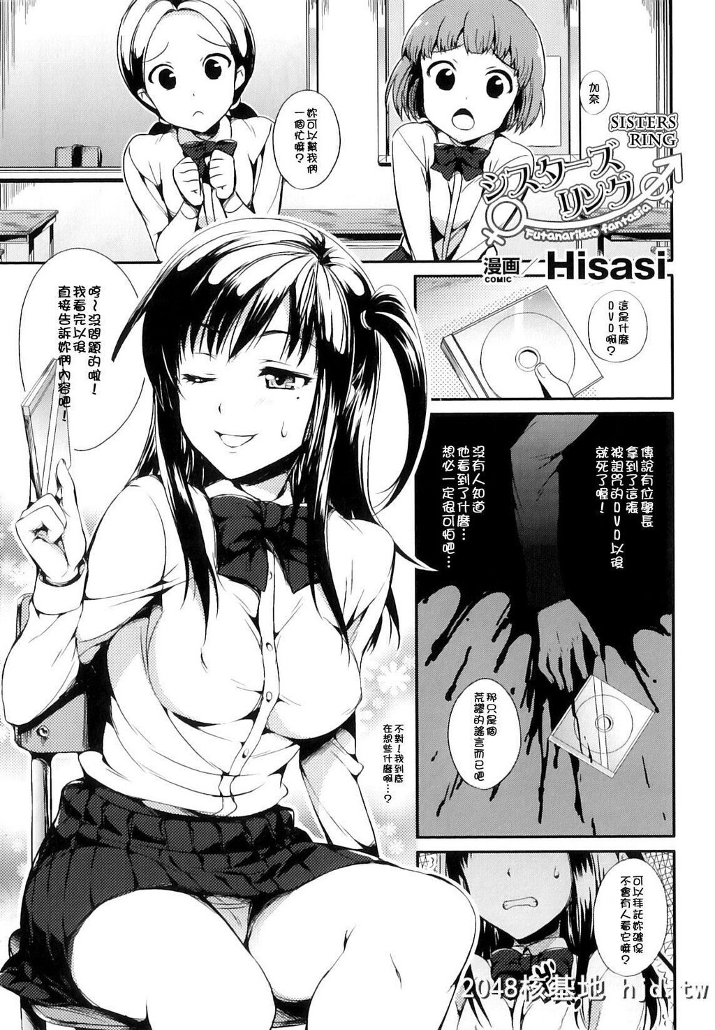 [Hisasi]シスターズリング[ふたなりっ娘ファンタジア]第0页 作者:Publisher 帖子ID:227987 TAG:动漫图片,卡通漫畫,2048核基地