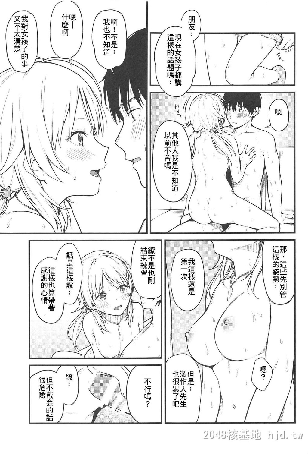 [中文][动漫同人][偶像大师闪耀色彩]めぐるいろ第1页 作者:Publisher 帖子ID:228537 TAG:动漫图片,卡通漫畫,2048核基地