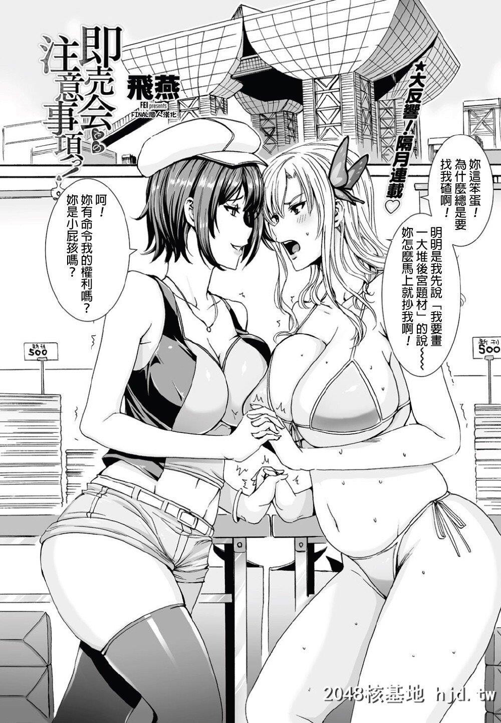 [飞燕[Maidoll]]即卖会的注意事项！[16P]第1页 作者:Publisher 帖子ID:227278 TAG:动漫图片,卡通漫畫,2048核基地