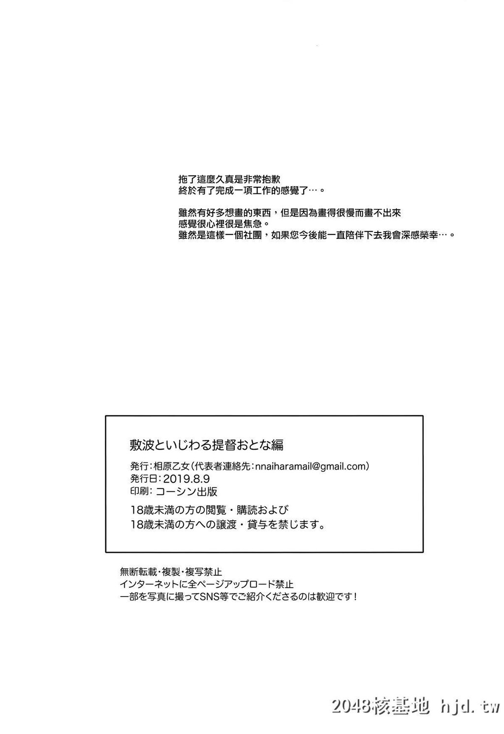 [相原乙女[にょりこ]]敷波といじわる提督おとな编[舰队これくしょん-舰これ-]第1页 作者:Publisher 帖子ID:227140 TAG:动漫图片,卡通漫畫,2048核基地