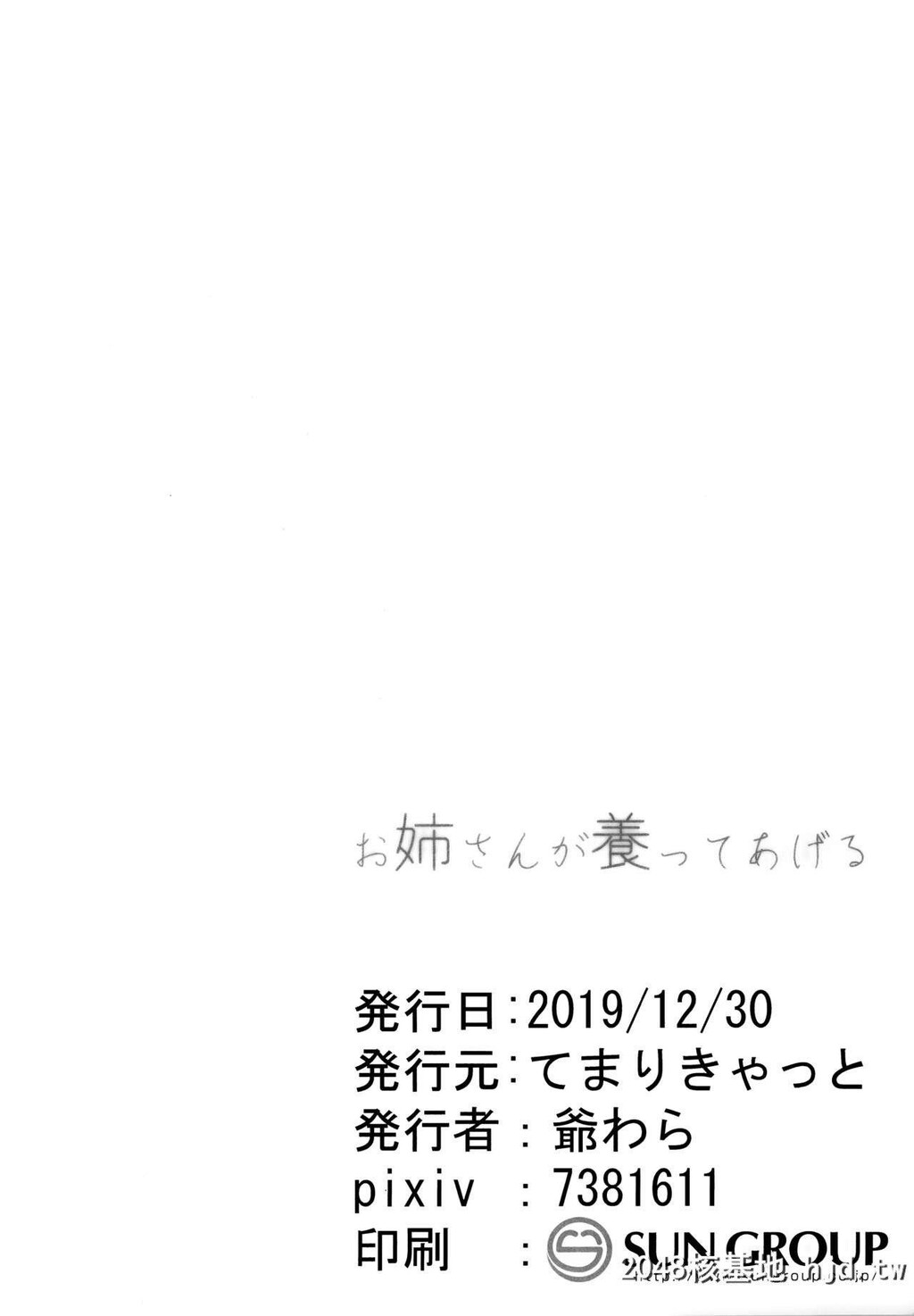 [C97][てまりきゃっと[爷わら]]お姉さんが养ってあげる[24P]第0页 作者:Publisher 帖子ID:228817 TAG:动漫图片,卡通漫畫,2048核基地