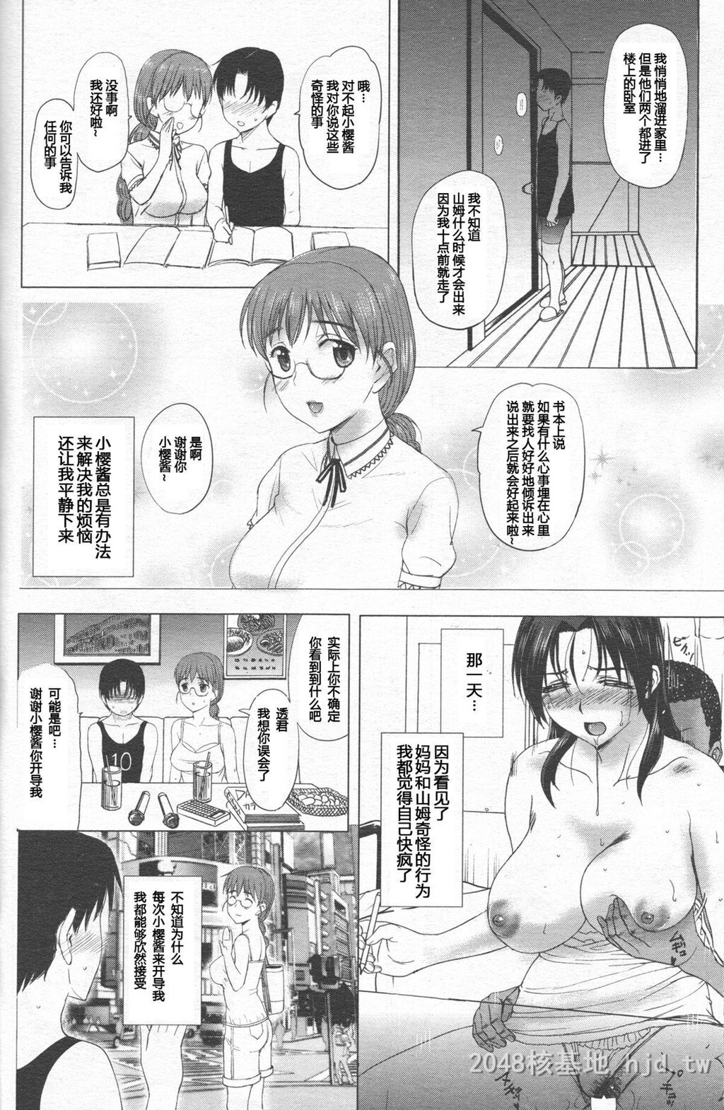 [中文][草津てるにょ]家庭寄宿CH.03[20p]第1页 作者:Publisher 帖子ID:229653 TAG:动漫图片,卡通漫畫,2048核基地