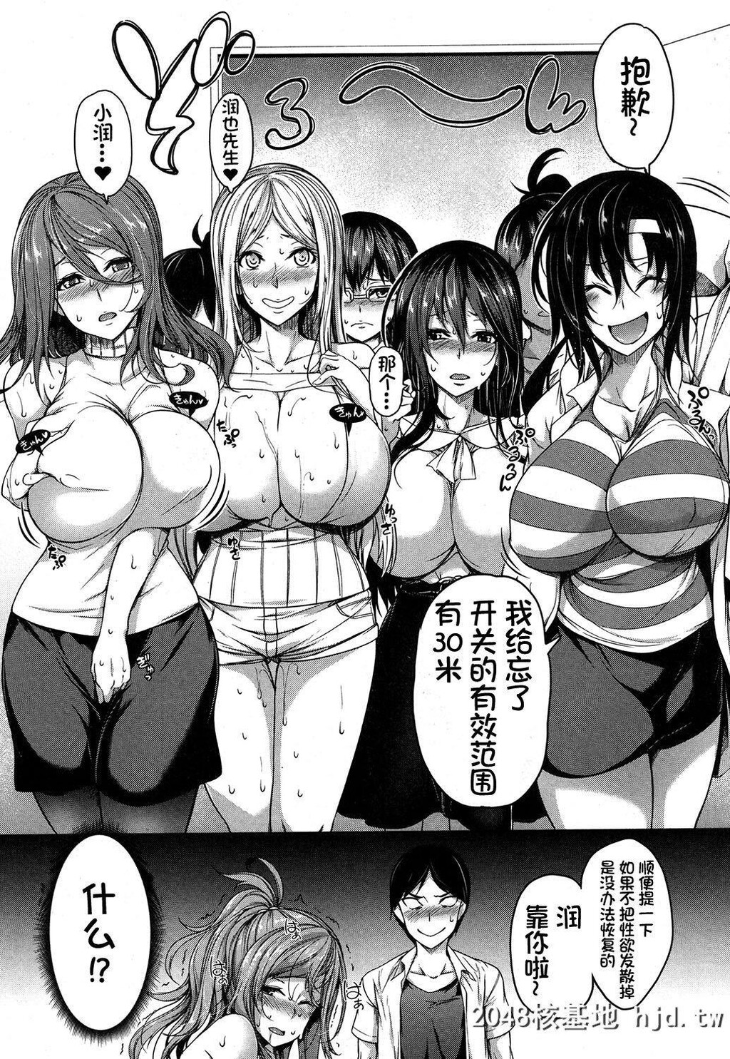 [もみやま]おっぱいスイッチ前编第1页 作者:Publisher 帖子ID:229650 TAG:动漫图片,卡通漫畫,2048核基地