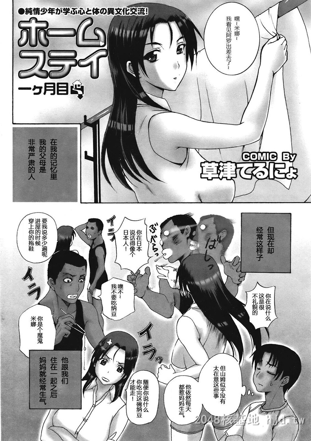 [中文][草津てるにょ]家庭寄宿CH.02[20p]第1页 作者:Publisher 帖子ID:229652 TAG:动漫图片,卡通漫畫,2048核基地