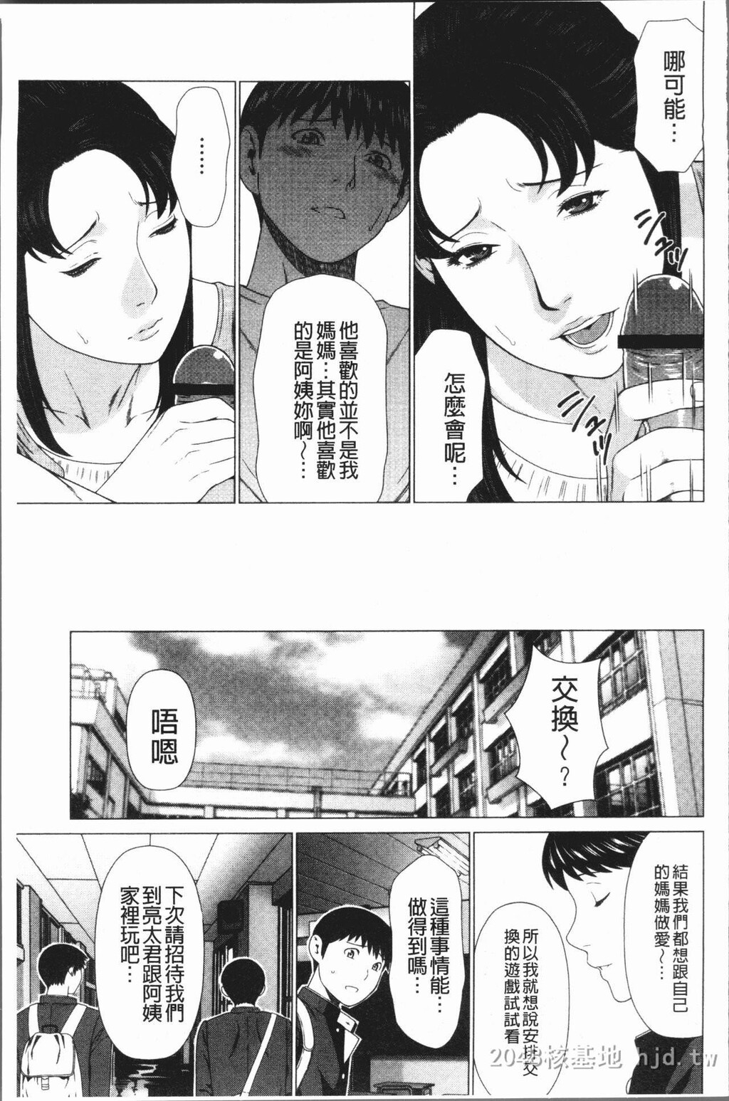 [中文]夺姦[母子互换]05[20P]第0页 作者:Publisher 帖子ID:231478 TAG:动漫图片,卡通漫畫,2048核基地