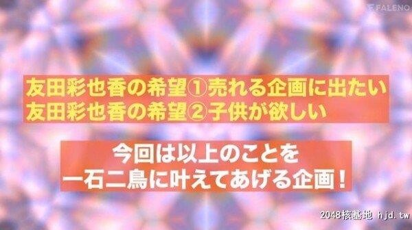 友田彩也香：頼む…妊娠して…くれっ…！1泊2日の温泉孕ませチャレンジツアー友田彩...[32P]第1页 作者:Publisher 帖子ID:246559 TAG:日本图片,亞洲激情,2048核基地