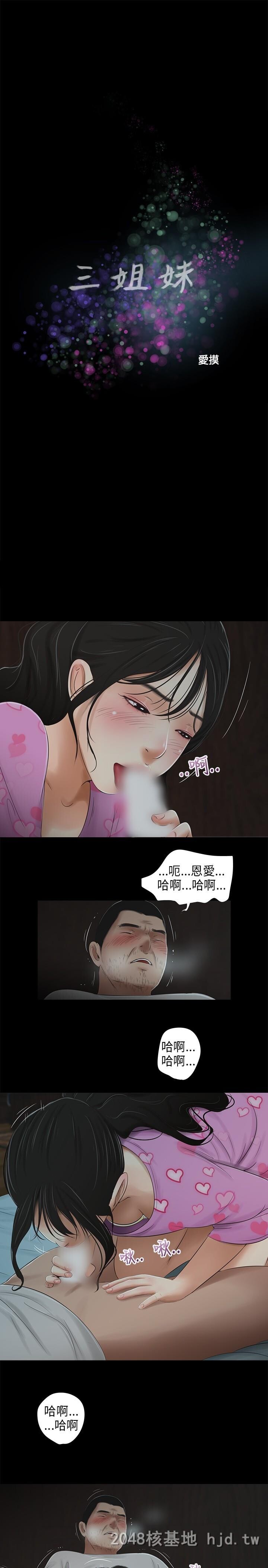 [中文]三姐妹第41-44话第1页 作者:Publisher 帖子ID:232024 TAG:动漫图片,卡通漫畫,2048核基地