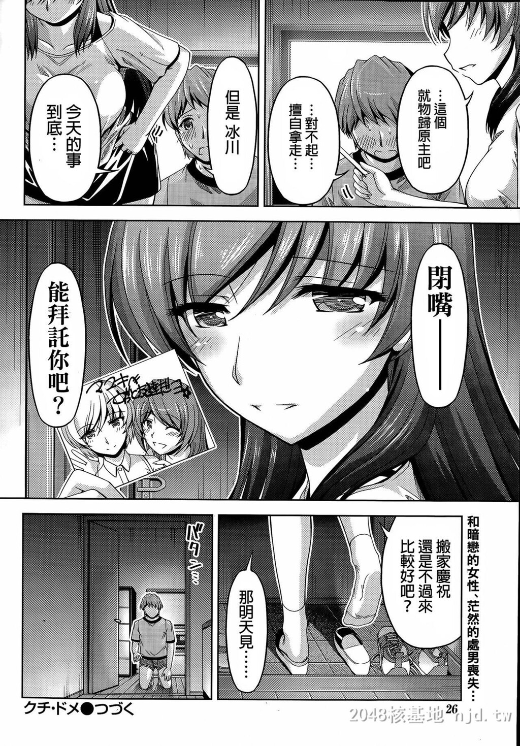 [中文]クチドメ1-3[68p]第1页 作者:Publisher 帖子ID:232165 TAG:动漫图片,卡通漫畫,2048核基地