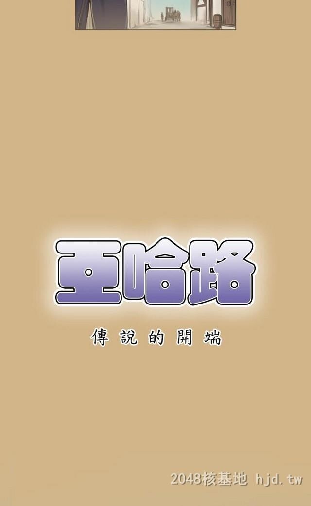 [中文][韩漫]亚哈路第1季1-2[88p]第1页 作者:Publisher 帖子ID:233579 TAG:动漫图片,卡通漫畫,2048核基地