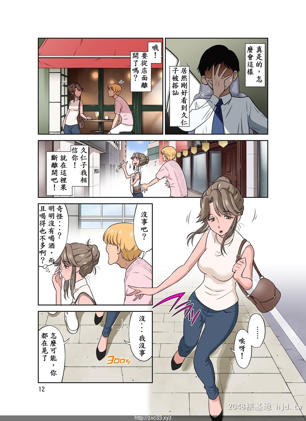 [中文][DOZAVillage[どざむら]]オレ出张中、妻寝取られ中。[55P]第1页 作者:Publisher 帖子ID:233856 TAG:动漫图片,卡通漫畫,2048核基地