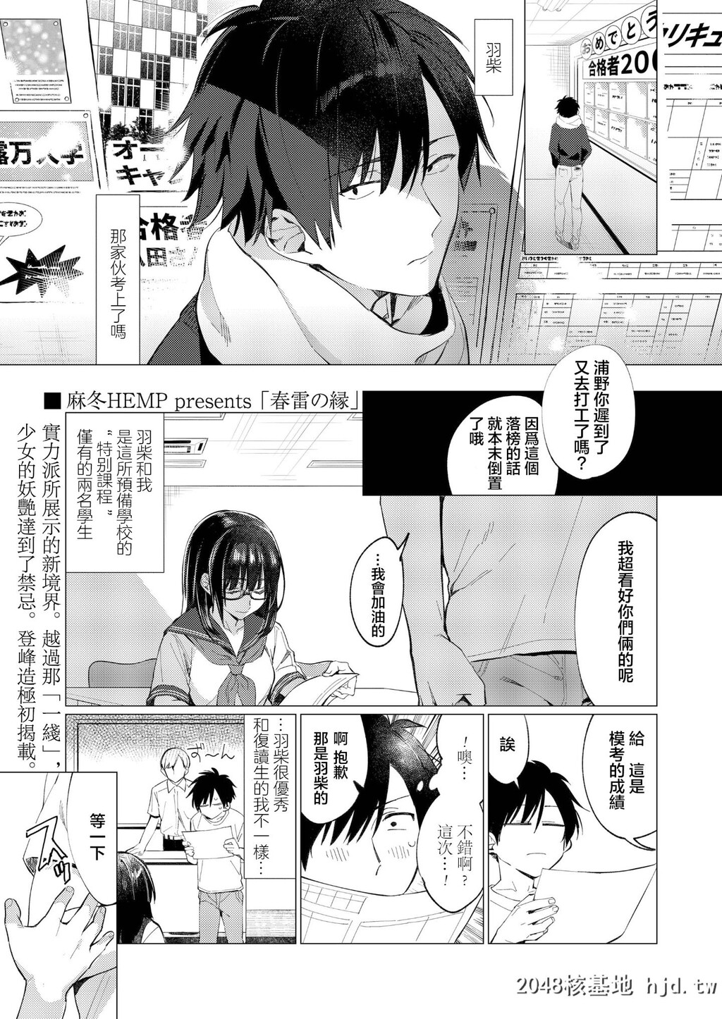 [麻冬HEMP][COMICアオハ2019冬]春雷の縁第1页 作者:Publisher 帖子ID:232864 TAG:动漫图片,卡通漫畫,2048核基地