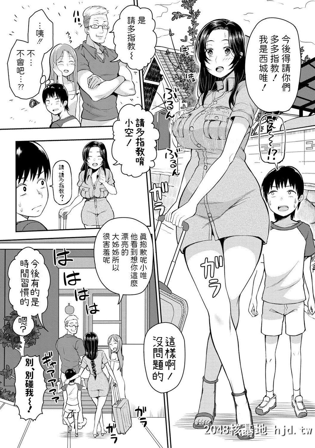 [かゆみ止め]居候JDとショタボーイ[COMIC真激2019年1月号]_第1页 作者:Publisher 帖子ID:232865 TAG:动漫图片,卡通漫畫,2048核基地