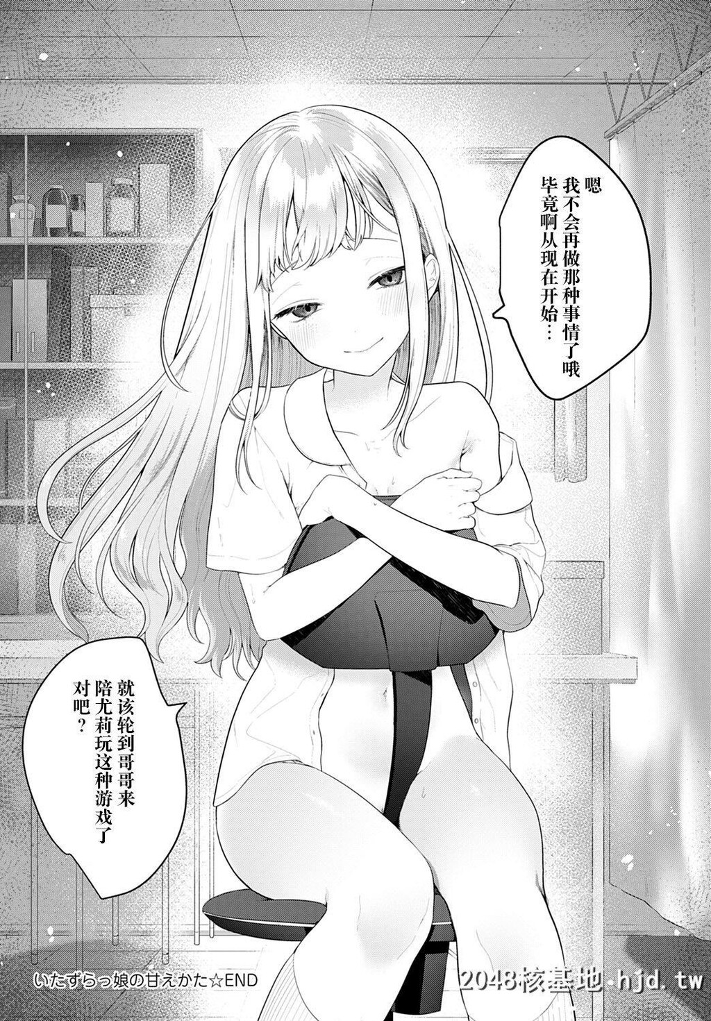 ItazurakkoNoAmaekata恶作剧小妹的撒娇第1页 作者:Publisher 帖子ID:232449 TAG:动漫图片,卡通漫畫,2048核基地