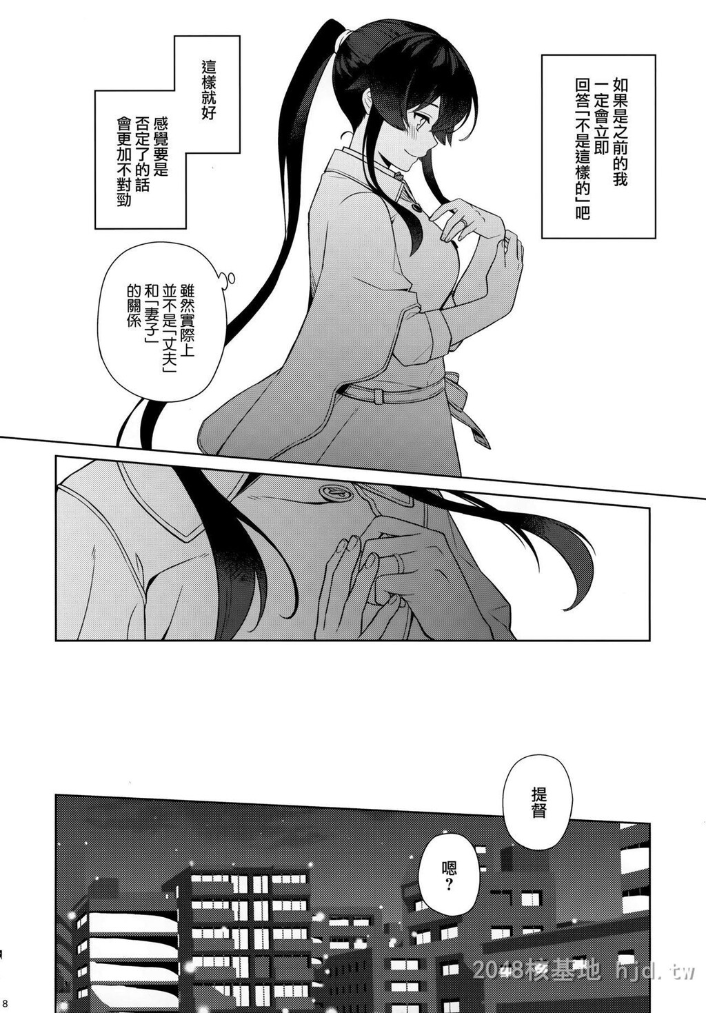 [中文][游戏同人][舰队collection]ヨルヤハギ[48p]第0页 作者:Publisher 帖子ID:233285 TAG:动漫图片,卡通漫畫,2048核基地