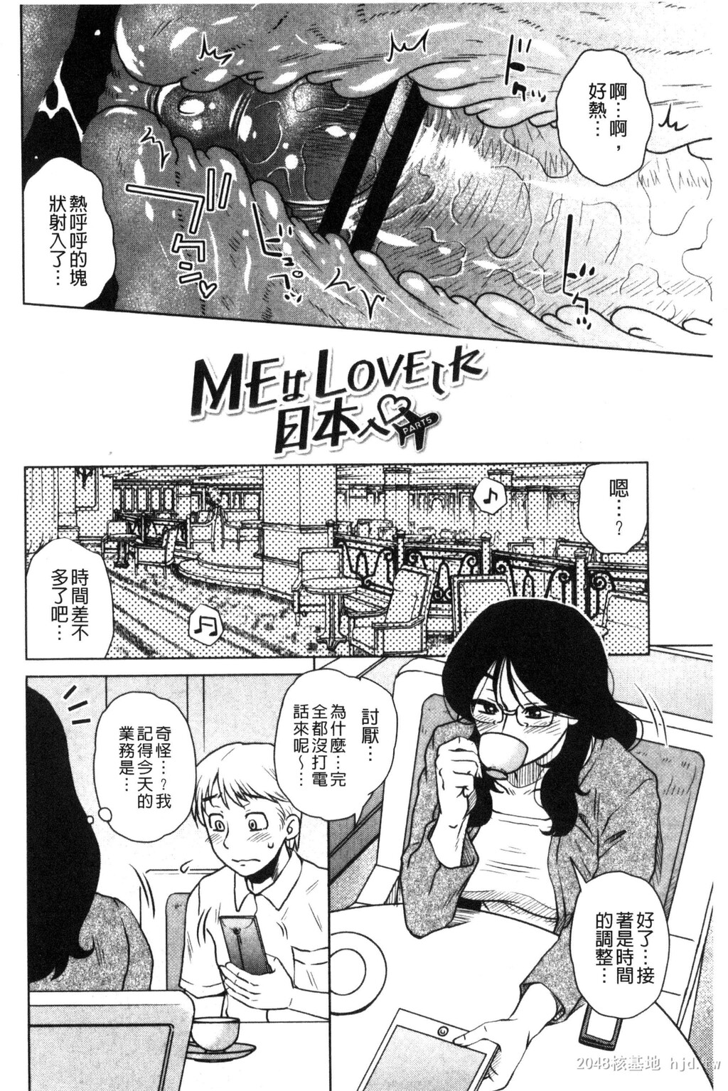 [中文]弊社の社长のハメデレ淫活[194P]第0页 作者:Publisher 帖子ID:234440 TAG:动漫图片,卡通漫畫,2048核基地