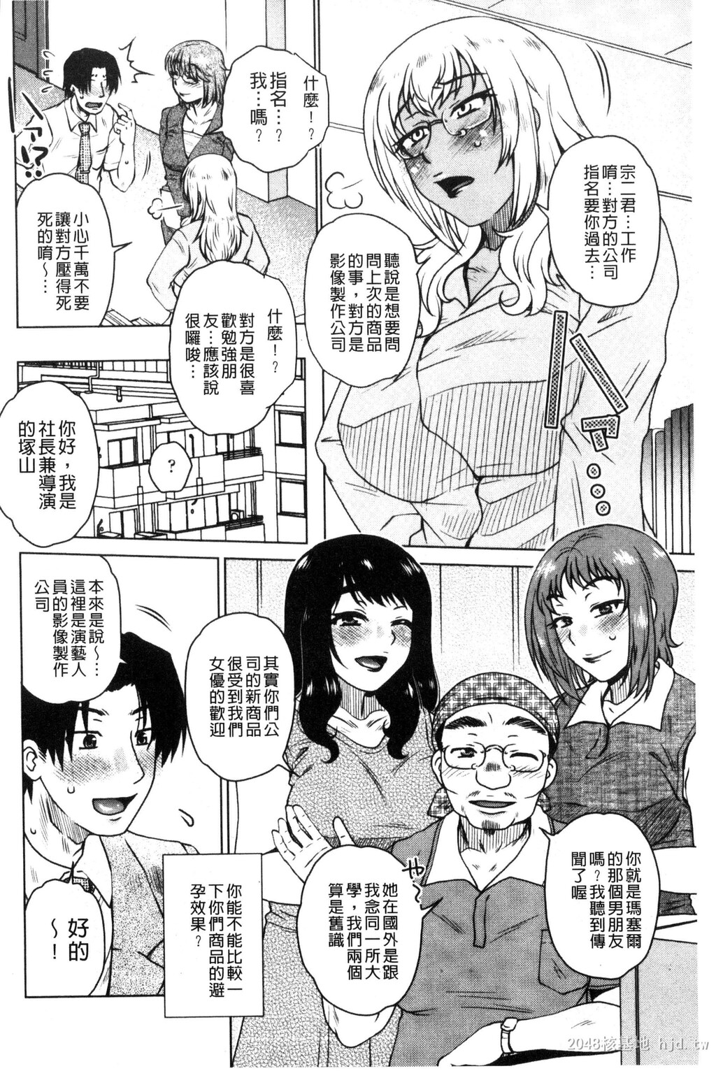 [中文]弊社の社长のハメデレ淫活[194P]第1页 作者:Publisher 帖子ID:234440 TAG:动漫图片,卡通漫畫,2048核基地