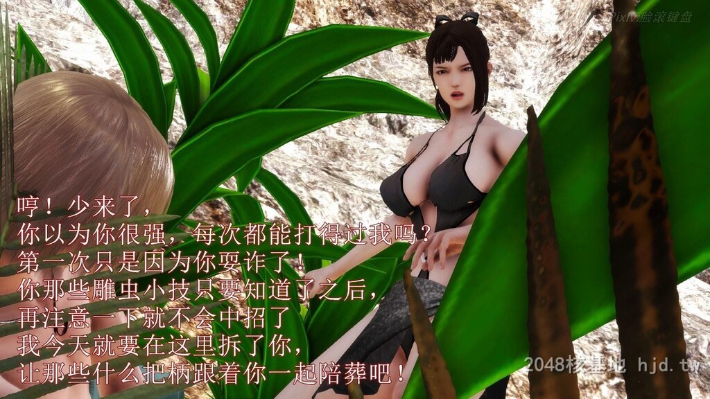 [中文]3D弱肉强食4第0页 作者:Publisher 帖子ID:234439 TAG:动漫图片,卡通漫畫,2048核基地