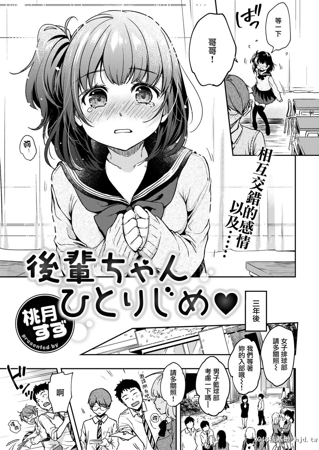 [桃月すず]后辈ちゃんひとりじめ❤[22P]第1页 作者:Publisher 帖子ID:233987 TAG:动漫图片,卡通漫畫,2048核基地