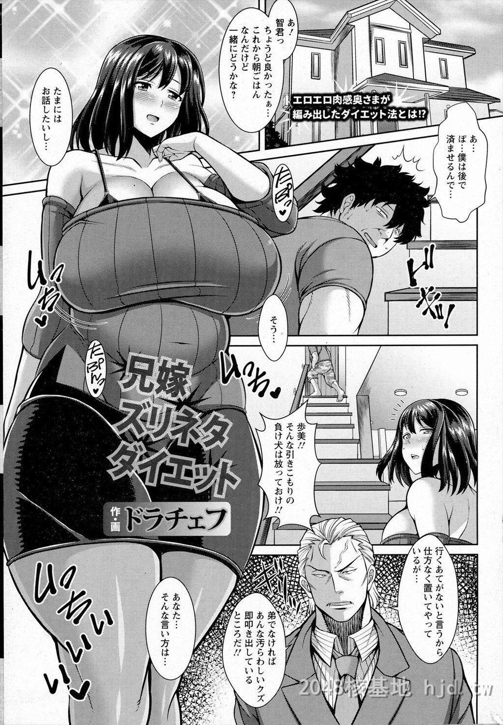 [日文][ドラチェフ]兄嫁ズリネタダイエット第1页 作者:Publisher 帖子ID:234846 TAG:动漫图片,卡通漫畫,2048核基地