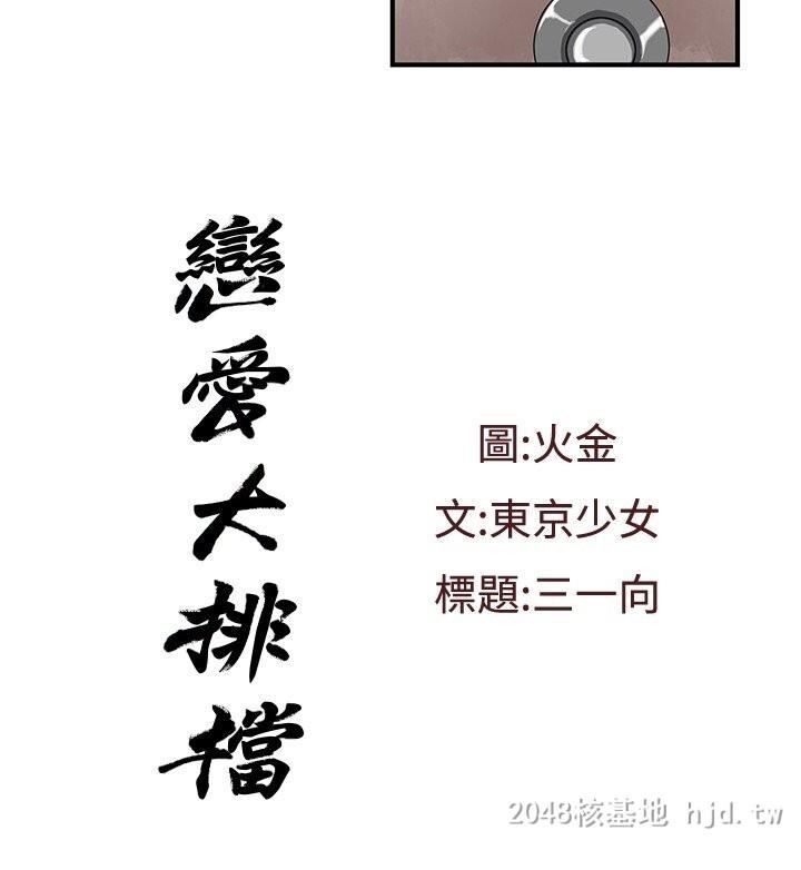 [中文]恋爱大排档09第0页 作者:Publisher 帖子ID:238618 TAG:动漫图片,卡通漫畫,2048核基地