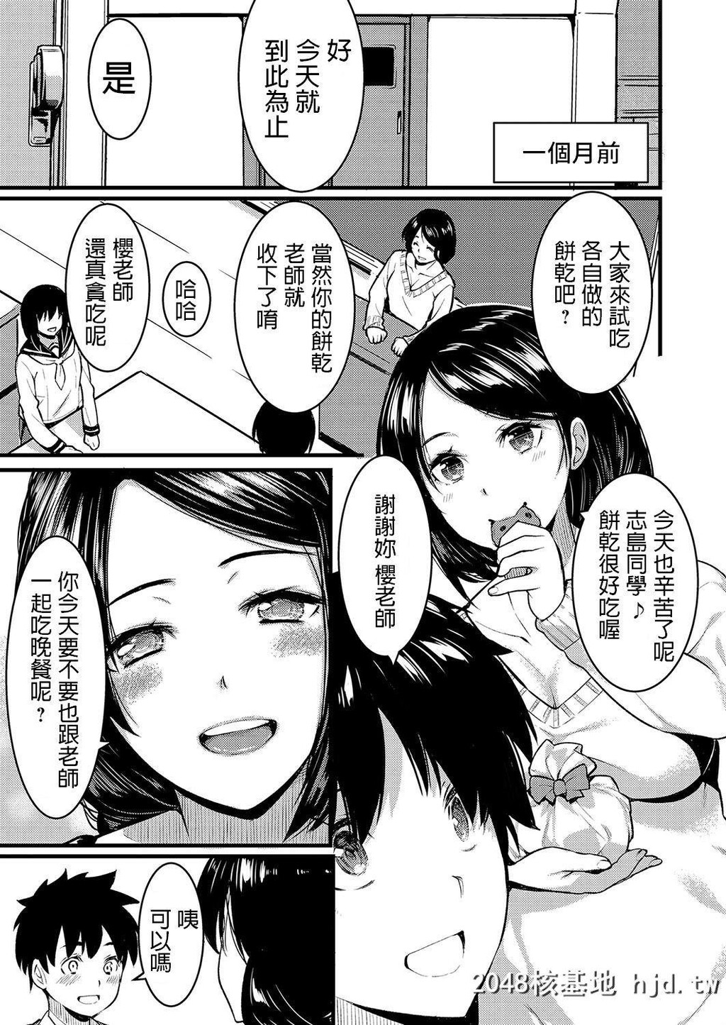 [桐生真澄]幸せ人妻ネトリ计画～僕が寝取れば先生は幸せになれる～第1页 作者:Publisher 帖子ID:238245 TAG:动漫图片,卡通漫畫,2048核基地