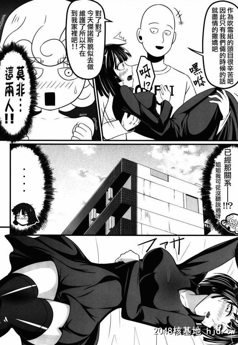 [无码]でこぼこラブsister[一拳超人]第1页 作者:Publisher 帖子ID:239524 TAG:动漫图片,卡通漫畫,2048核基地