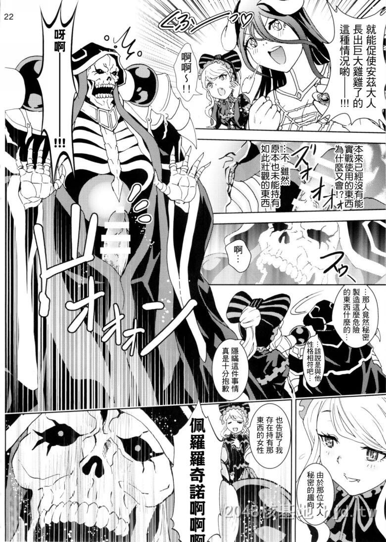 [中文]动漫同人OverloadUndead不死者之王本子[38P]第1页 作者:Publisher 帖子ID:239713 TAG:动漫图片,卡通漫畫,2048核基地