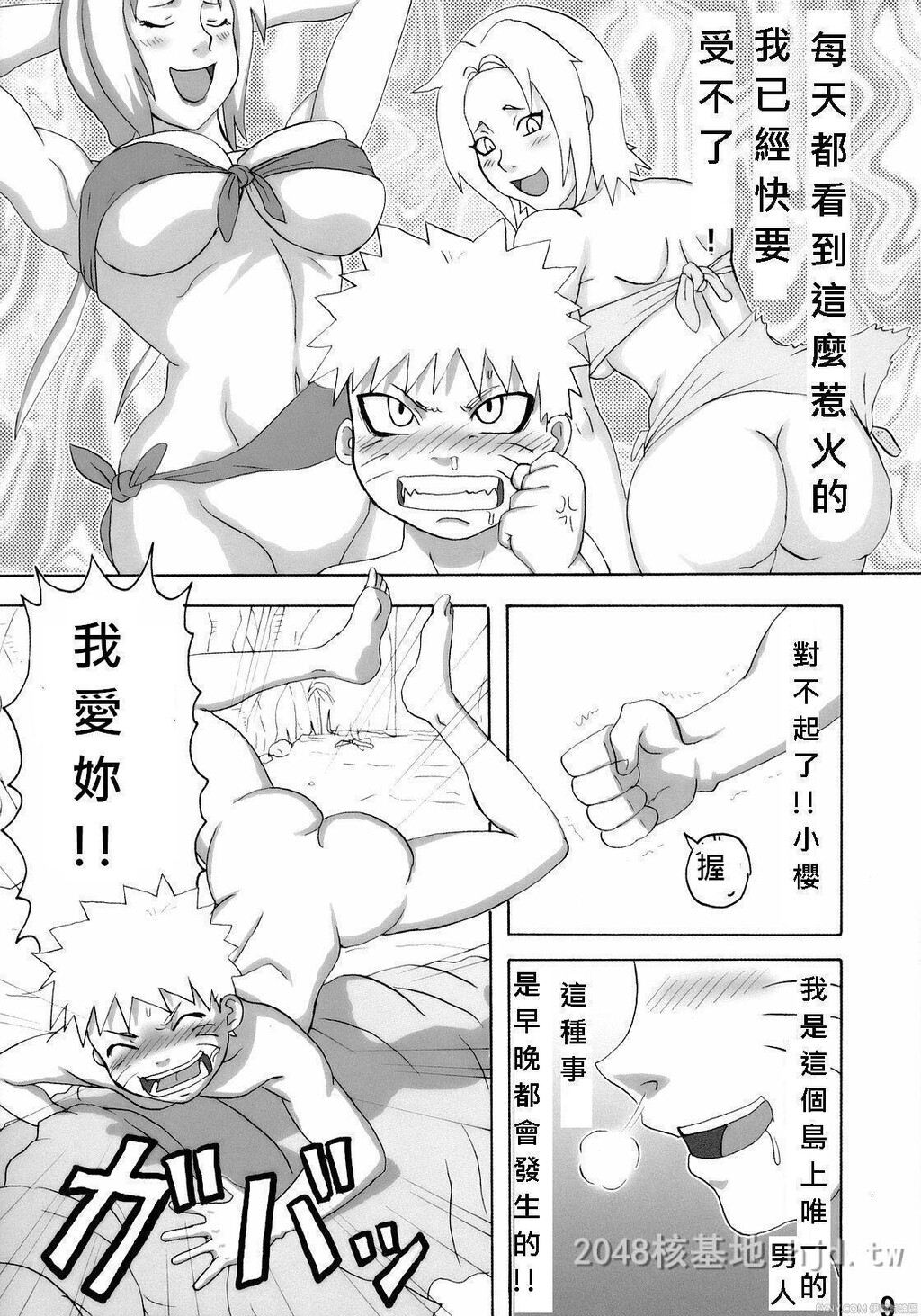 [中文][黑白][青衫学士][同人誌][NARUHO堂]ジャングルでイこう！[NARUTO][42P]第1页 作者:Publisher 帖子ID:244113 TAG:动漫图片,卡通漫畫,2048核基地