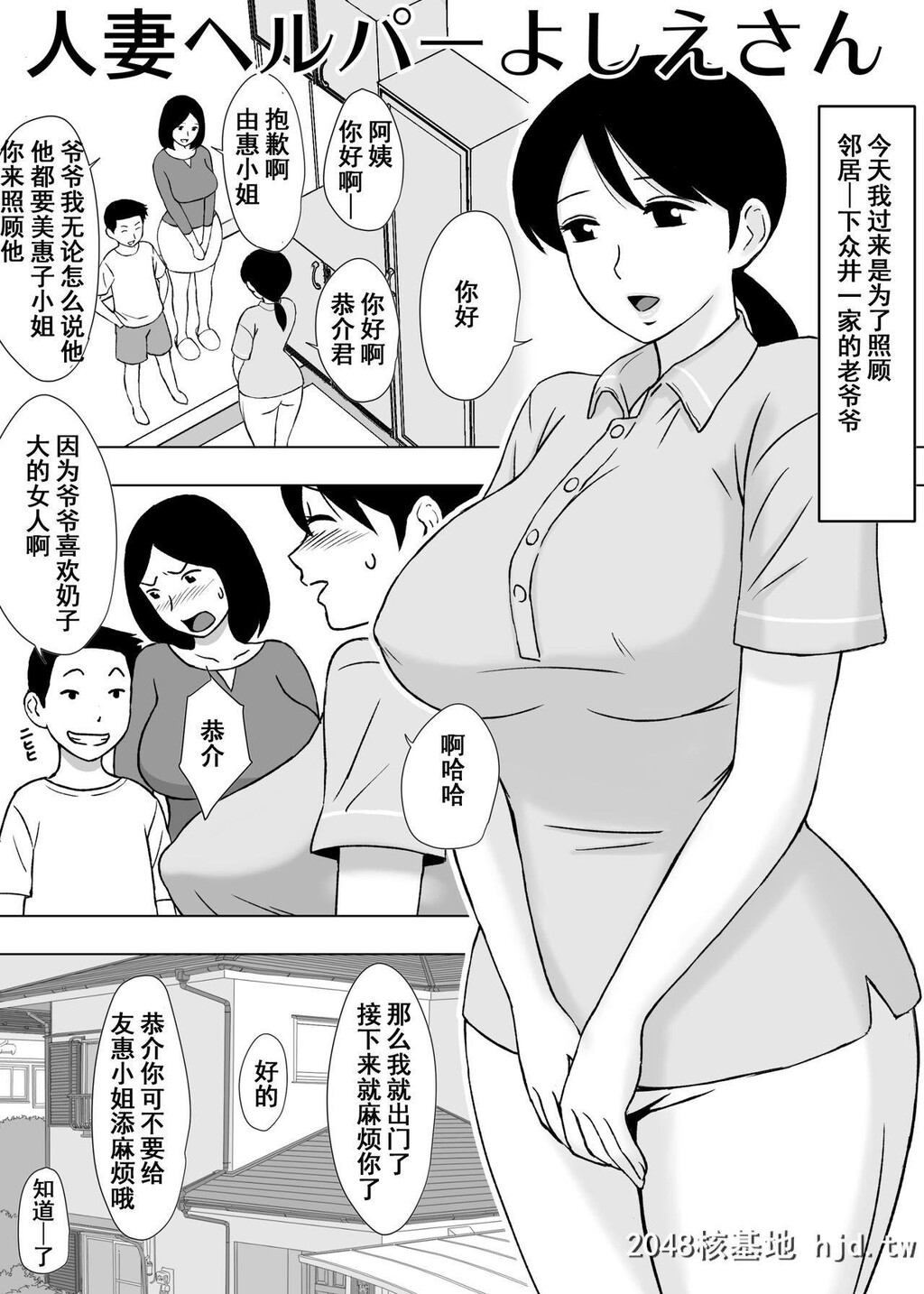 [U罗汉]人妻ヘルパーよしえさん[中国翻訳]第1页 作者:Publisher 帖子ID:243260 TAG:动漫图片,卡通漫畫,2048核基地