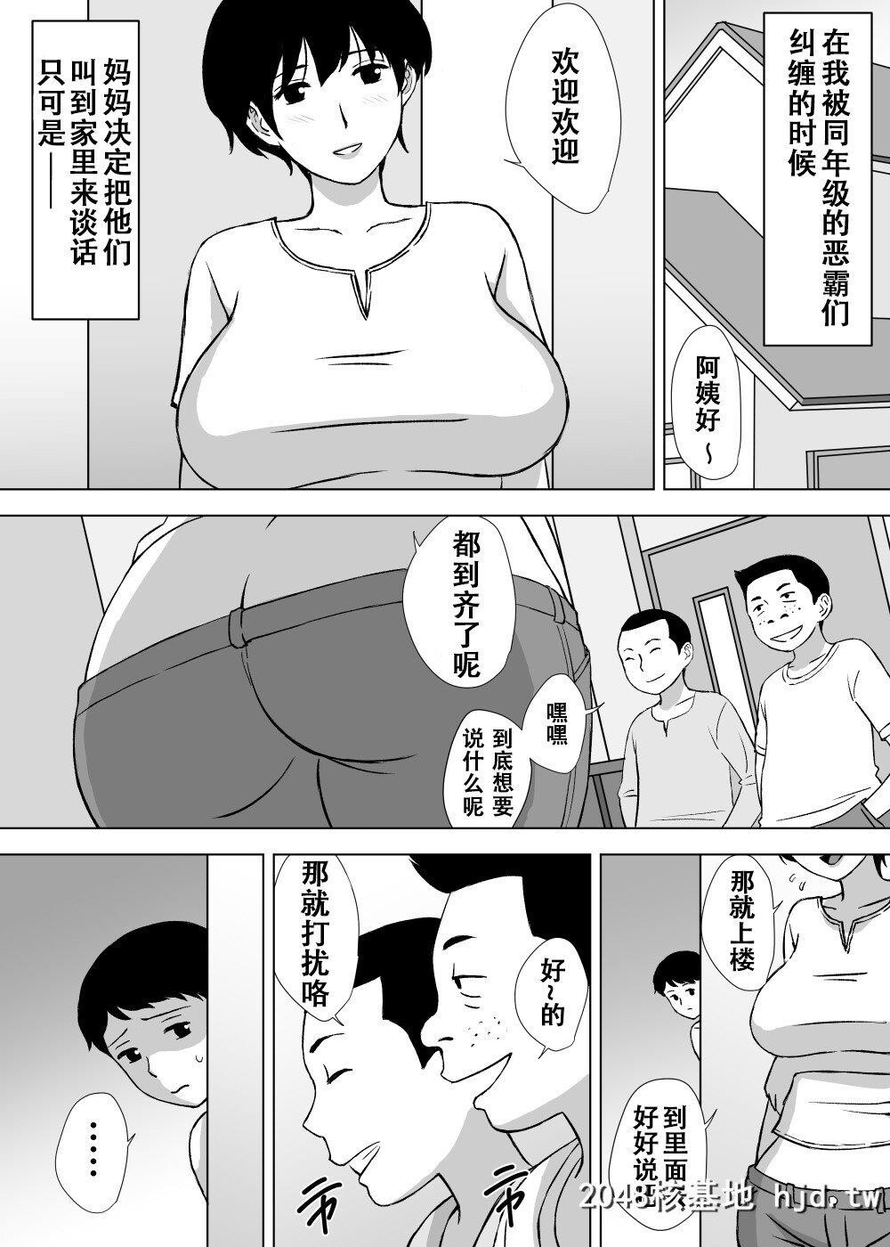 [U罗汉]僕の身代わりママ[中国翻訳]第1页 作者:Publisher 帖子ID:243259 TAG:动漫图片,卡通漫畫,2048核基地