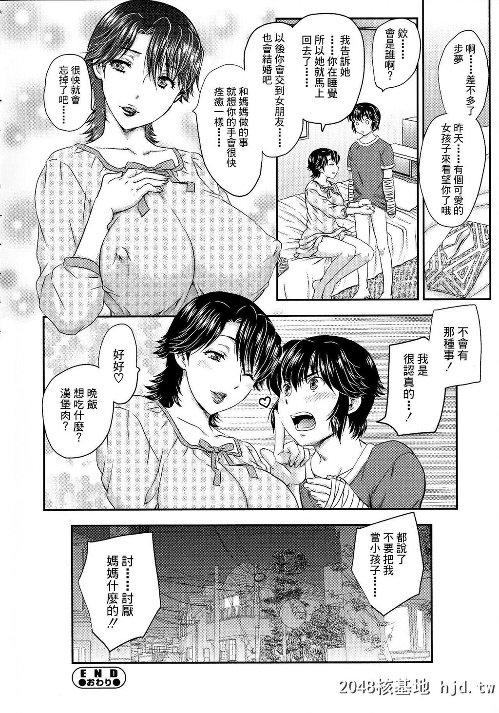 [飞龙乱]母子相?谈[中国翻訳]第1页 作者:Publisher 帖子ID:244948 TAG:动漫图片,卡通漫畫,2048核基地