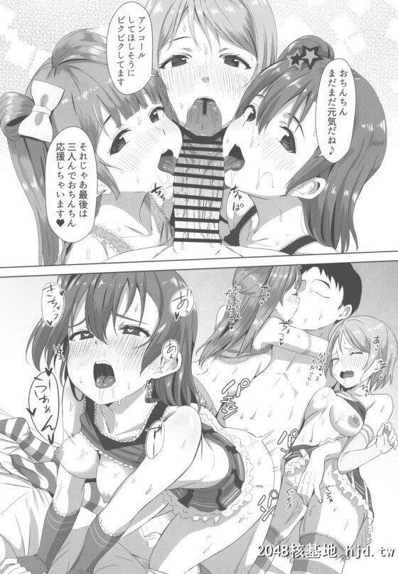 [ラブライブ！]「いっぱい射精してスッキリできるように穂乃果たちが応援してあげ...第1页 作者:Publisher 帖子ID:245753 TAG:动漫图片,卡通漫畫,2048核基地