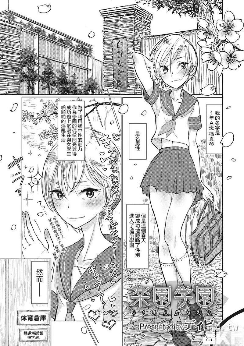 [中文]楽园学园[オトコのコHEAVENVol.27]第1页 作者:Publisher 帖子ID:246705 TAG:动漫图片,卡通漫畫,2048核基地