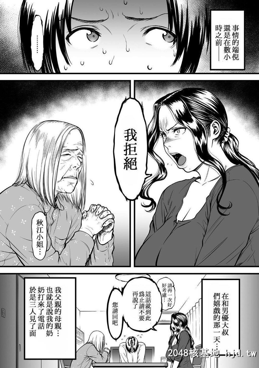 [葛笼くずかご]僕の母さんはAV女优。1-6[完结]第1页 作者:Publisher 帖子ID:245920 TAG:动漫图片,卡通漫畫,2048核基地