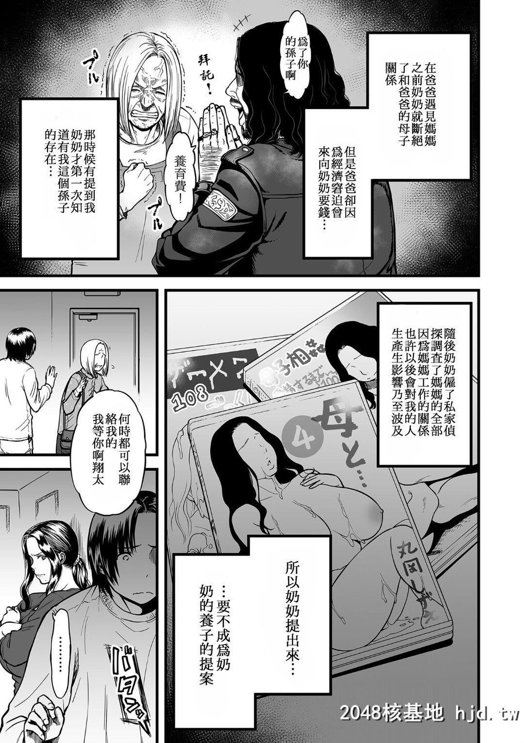 [葛笼くずかご]僕の母さんはAV女优。1-6[完结]第1页 作者:Publisher 帖子ID:245920 TAG:动漫图片,卡通漫畫,2048核基地