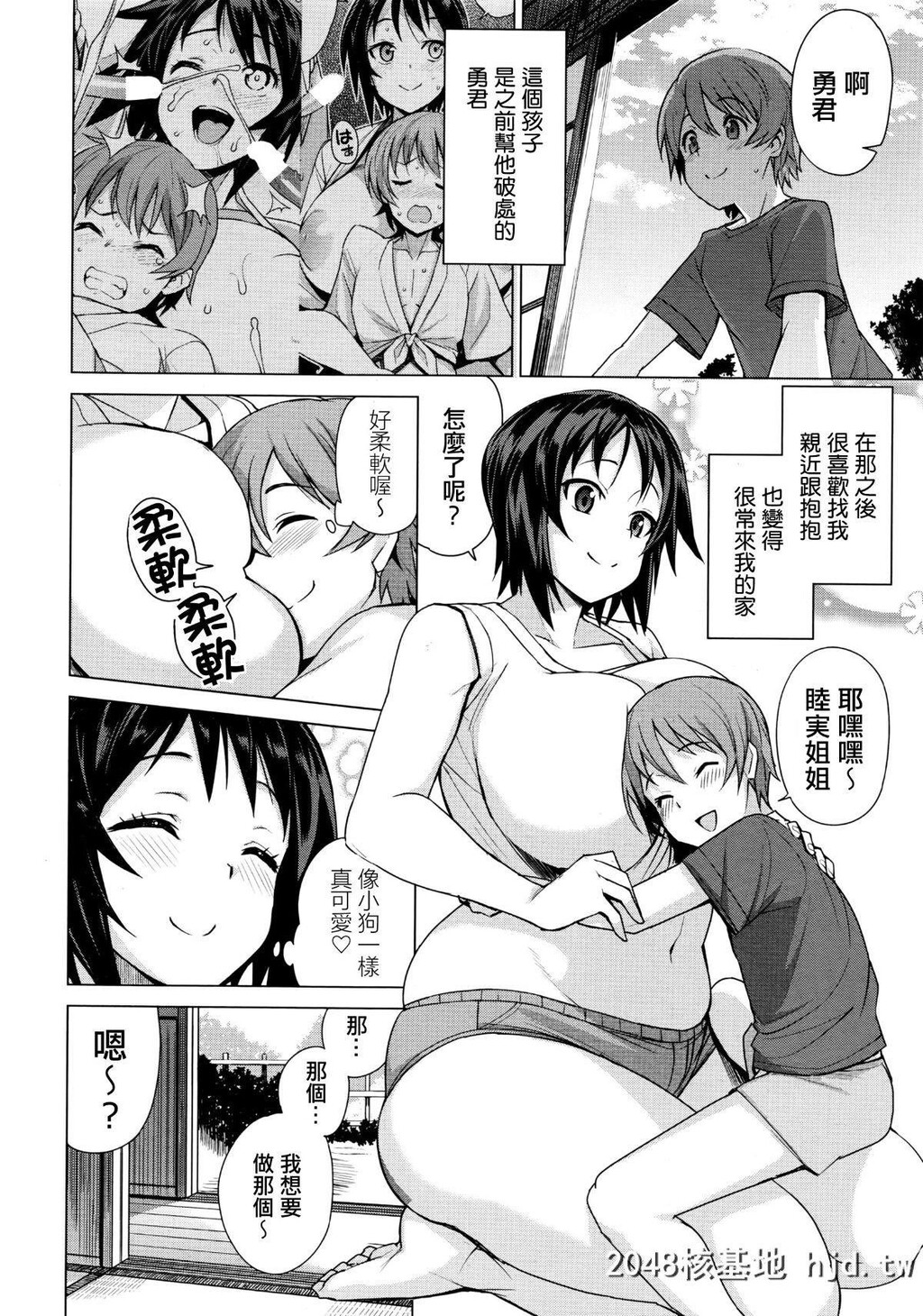 [たまごろー]むつみさんの繁殖活动记録第1页 作者:Publisher 帖子ID:248013 TAG:动漫图片,卡通漫畫,2048核基地