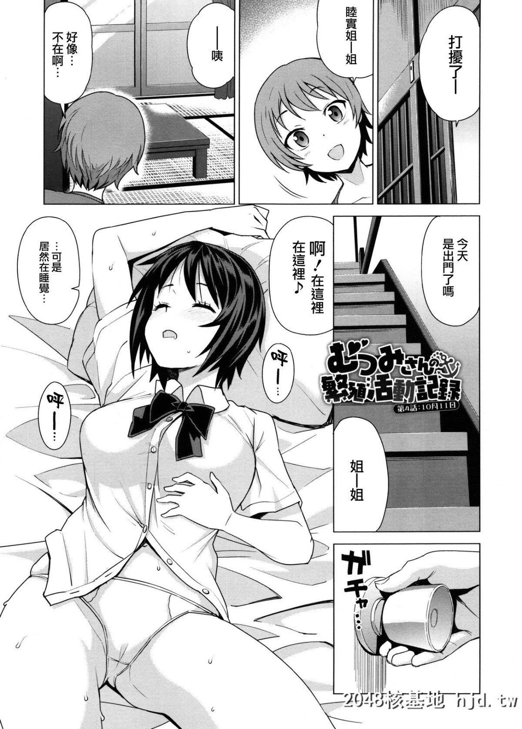 [たまごろー]むつみさんの繁殖活动记録第0页 作者:Publisher 帖子ID:248013 TAG:动漫图片,卡通漫畫,2048核基地