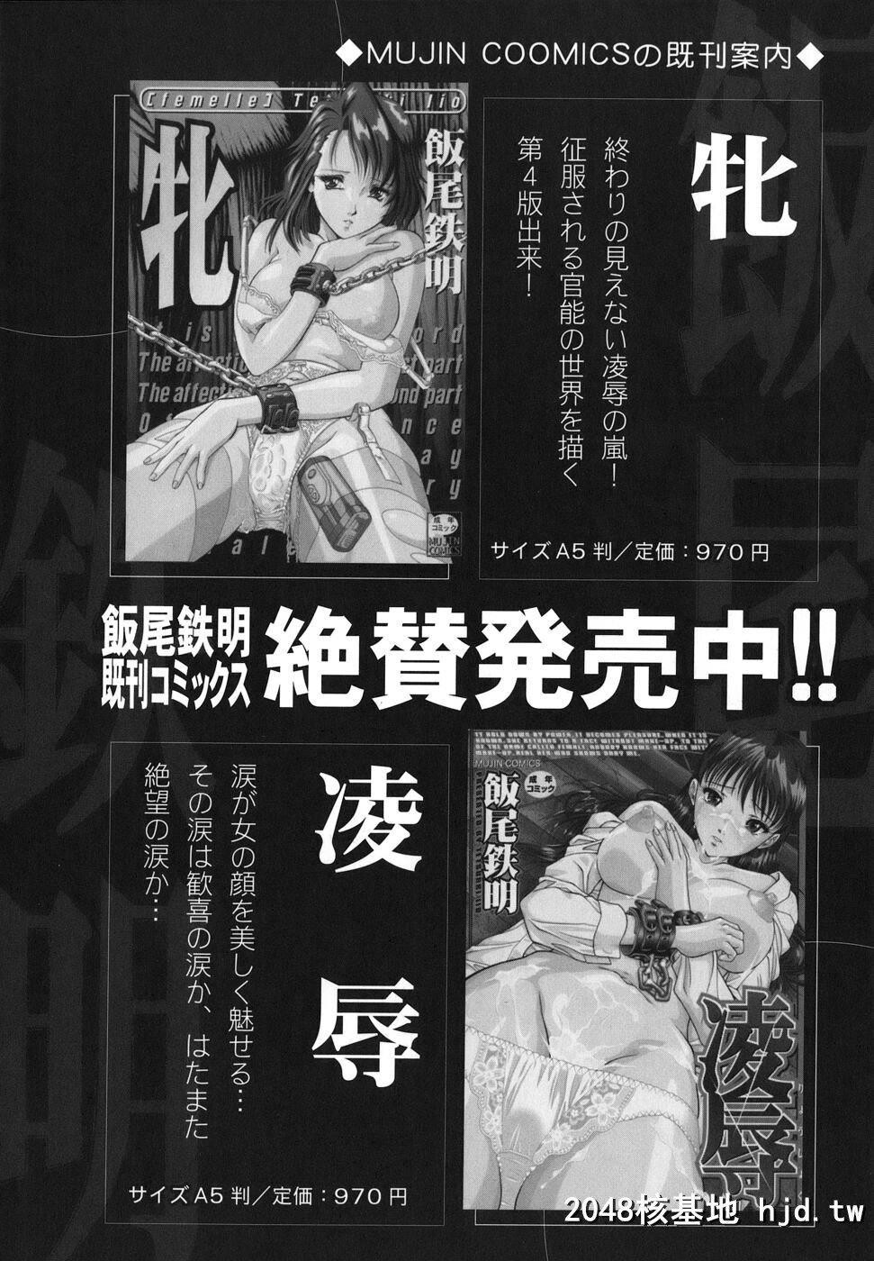 [饭尾鉄明]泪第1页 作者:Publisher 帖子ID:248332 TAG:动漫图片,卡通漫畫,2048核基地