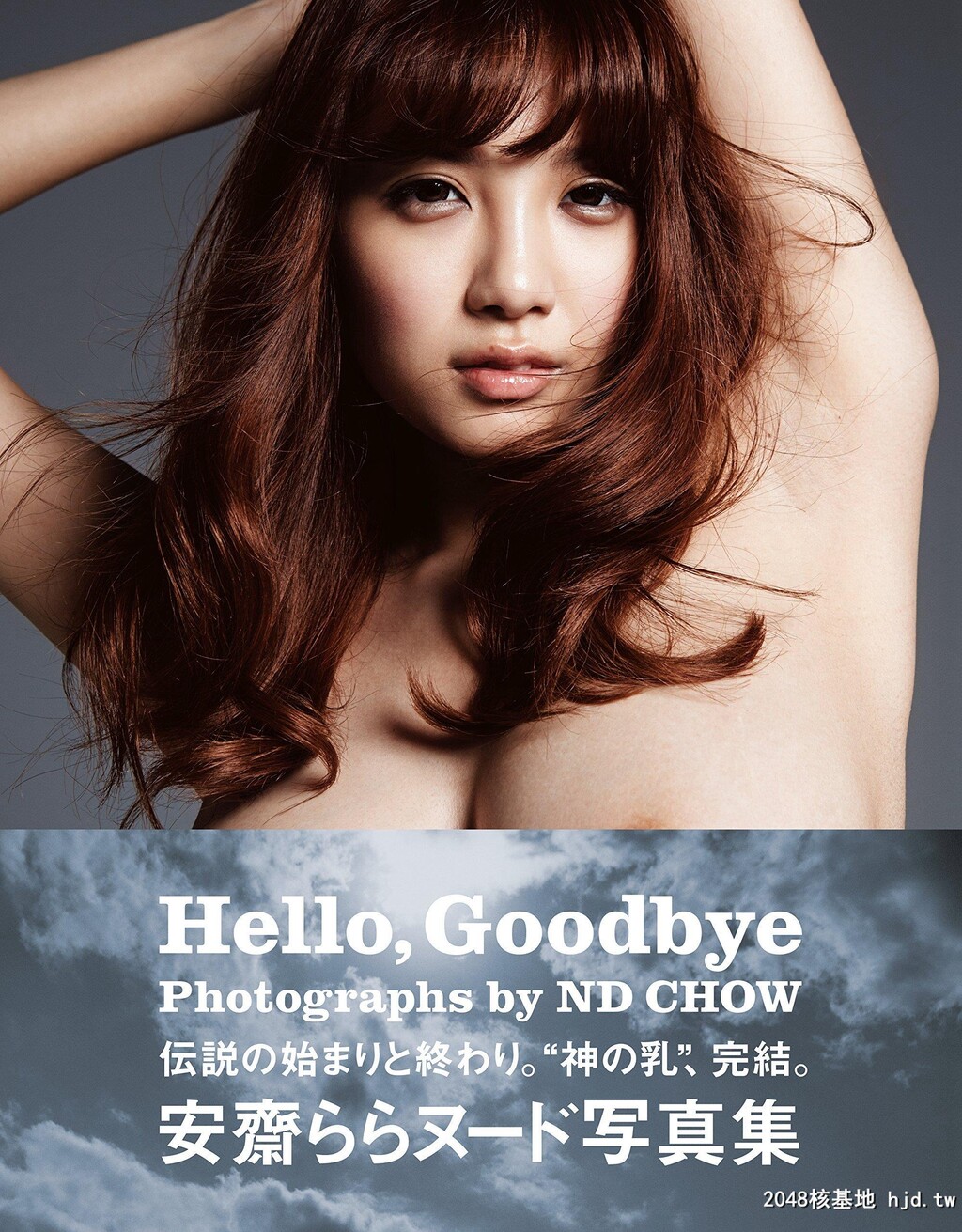 安斋ららヌード写真「Hello,Goodbye」[57P]第1页 作者:Publisher 帖子ID:270211 TAG:日本图片,亞洲激情,2048核基地