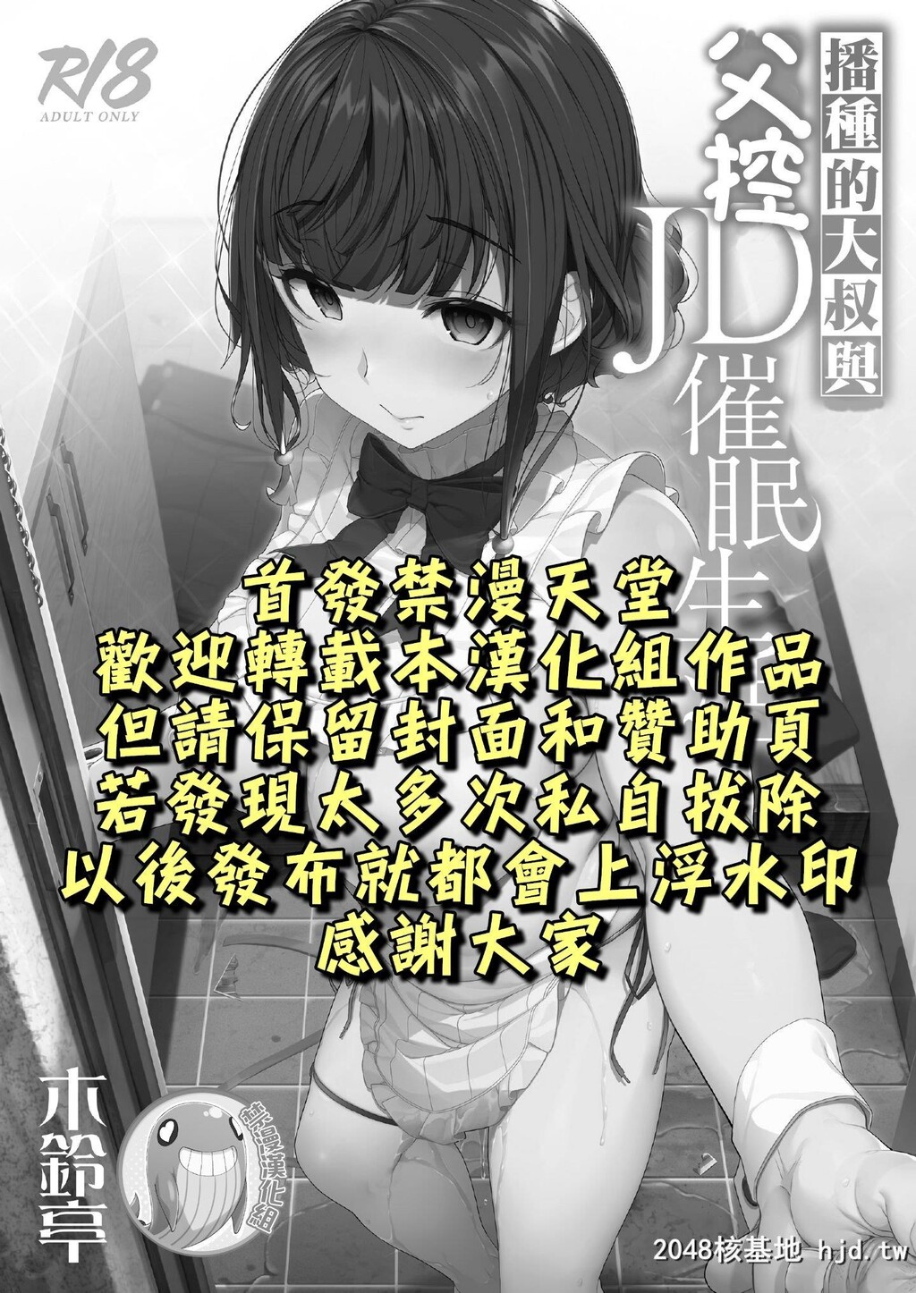 [C98][木铃亭[木铃カケル]]种付おじさんとパパっ子JD●●生活第1页 作者:Publisher 帖子ID:249623 TAG:动漫图片,卡通漫畫,2048核基地