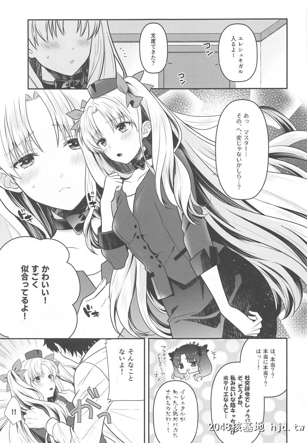 [えんがわあぶり]がんばるホテリエレ～サービスするのだわ[Fate/GrandOrder]第1页 作者:Publisher 帖子ID:249930 TAG:动漫图片,卡通漫畫,2048核基地