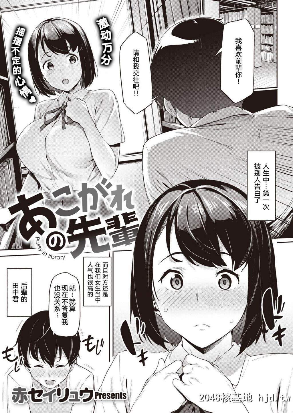 [赤セイリュウ]あこがれの先辈第0页 作者:Publisher 帖子ID:254770 TAG:动漫图片,卡通漫畫,2048核基地