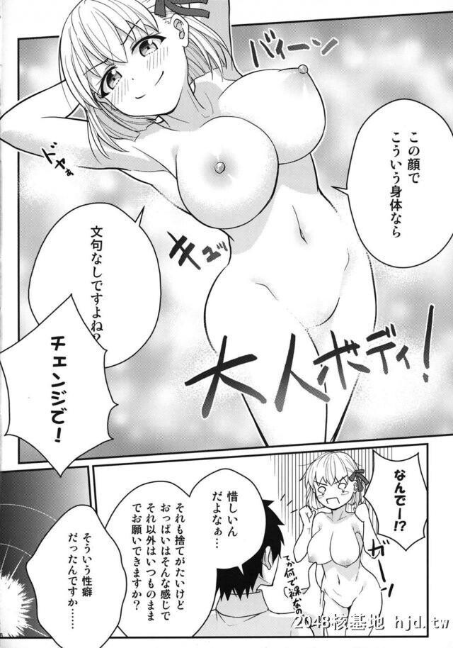 幼児体型なのに巨乳なカーマちゃんがずっと一绪にいるのに手を出してこないマスター...第0页 作者:Publisher 帖子ID:254603 TAG:动漫图片,卡通漫畫,2048核基地